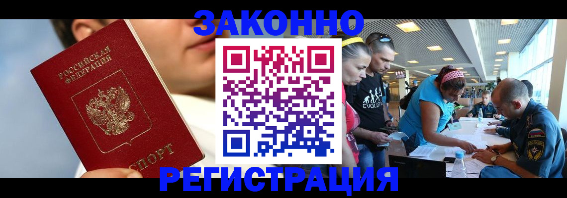 временная прописка в Могочи