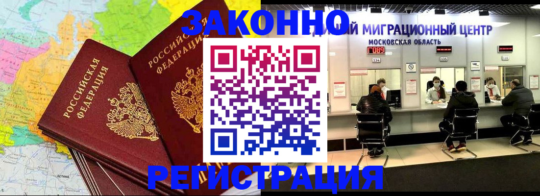 временная регистрация для школы в Могочи