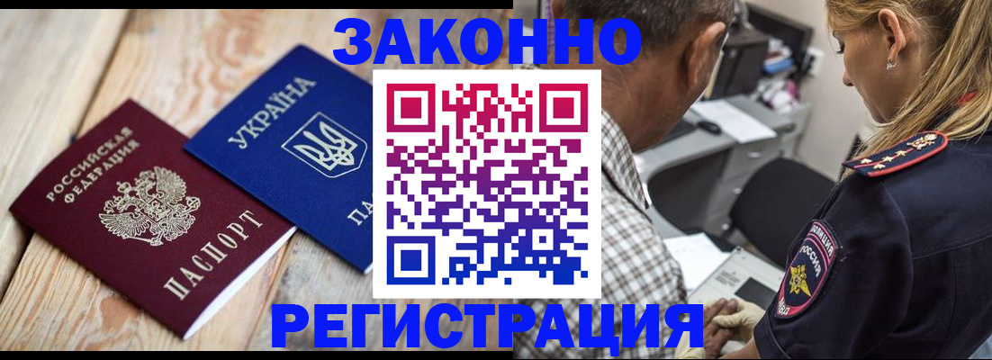 прописка иностранных граждан в Могочи
