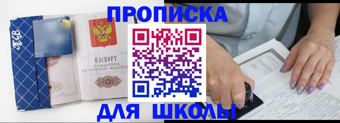 прописка ребенка в Могочи