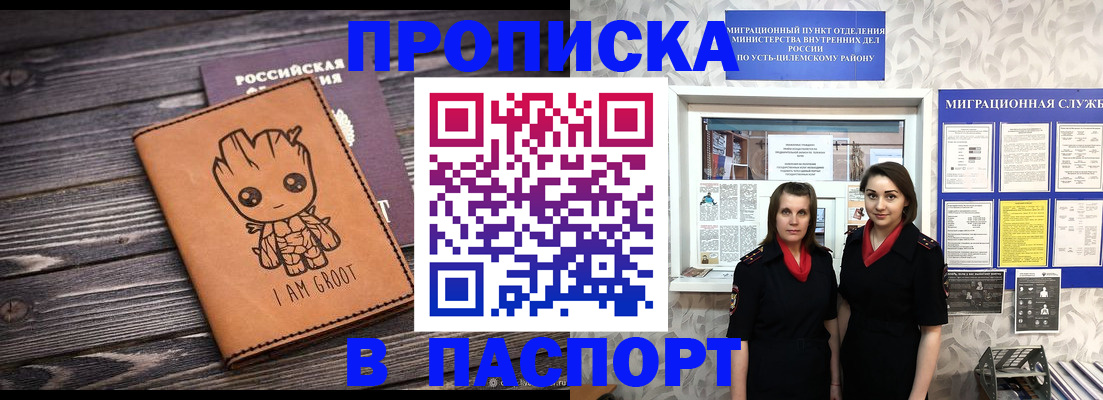 временная регистрация купить в Могочи