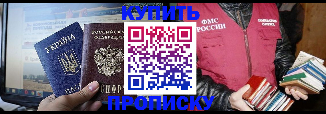 временная регистрация для школы в Могочи