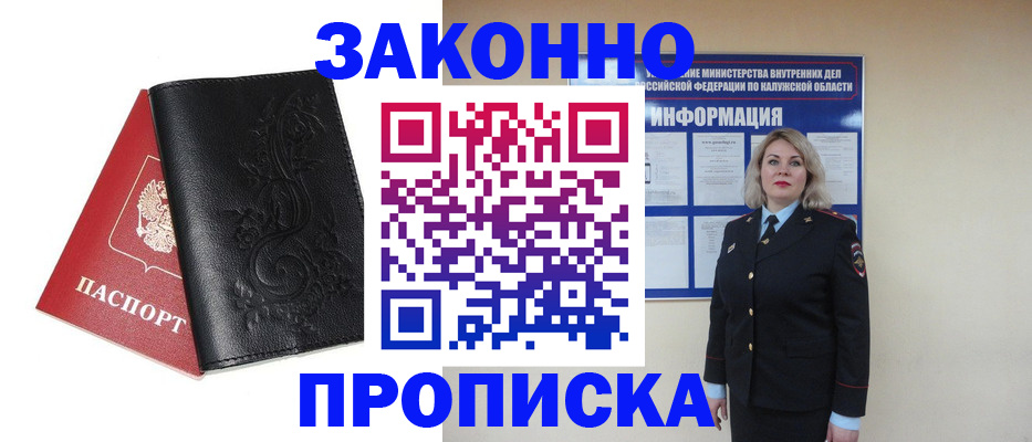 прописка гарантия в Могочи