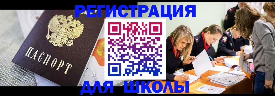 прописка 2025 в Могочи