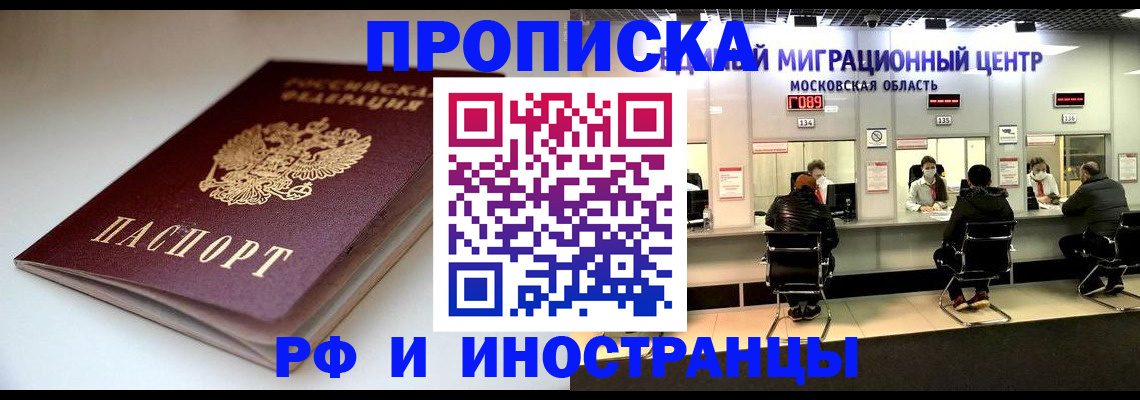 временная регистрация для всех в Могочи